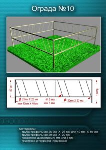 Металлическая ограда 38