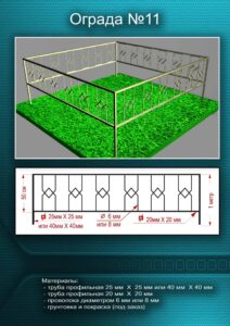 Металлическая ограда 37