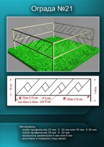 Металлическая ограда 35