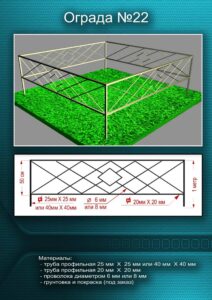 Металлическая ограда 34