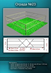 Металлическая ограда 33