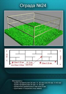 Металлическая ограда 32