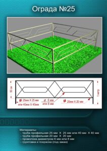 Металлическая ограда 31