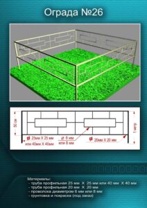 Металлическая ограда 30