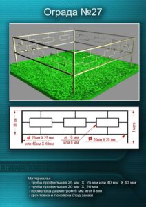 Металлическая ограда 29