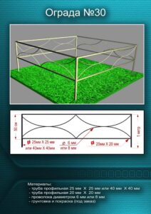 Металлическая ограда 26