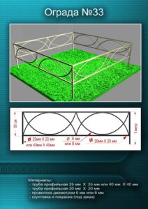 Металлическая ограда 23
