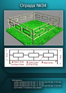 Металлическая ограда 22