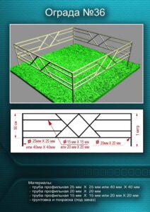 Металлическая ограда 20