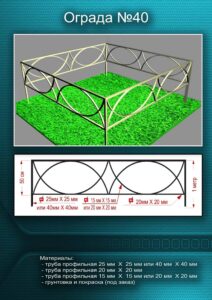 Металлическая ограда 16