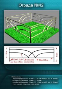 Металлическая ограда 14