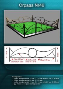Металлическая ограда 10