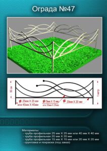 Металлическая ограда 9