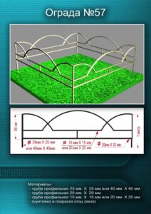 Металлическая ограда 7