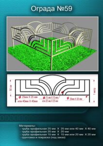 Металлическая ограда 5