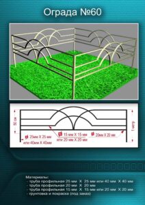 Металлическая ограда 4