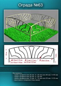 Металлическая ограда 2