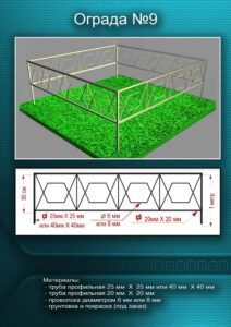 Металлическая ограда 39